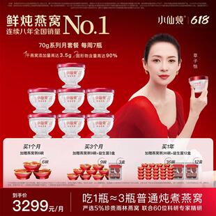 小仙炖鲜炖燕窝钻石碗70g*28瓶月套餐冰糖/无糖即食孕妇滋补营养