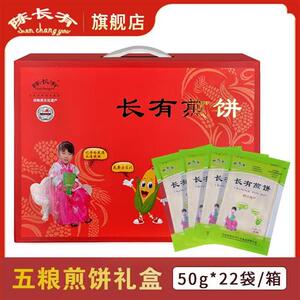 年货吉林特产敦化煎饼陈长有煎饼手工杂粮东北大煎饼礼盒50g*22袋