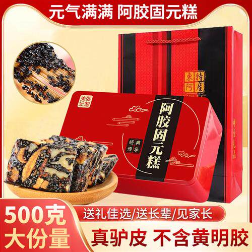 阿胶固元糕500g女性滋补气血营养品山东东阿纯手工即食礼盒装送礼