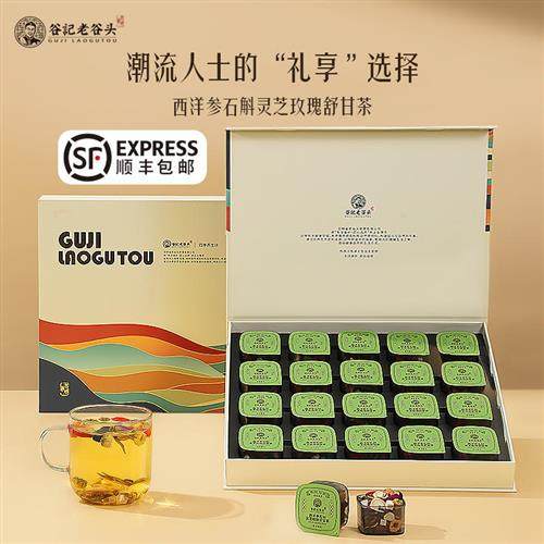 老谷头西洋参石斛灵芝茶菊花枸杞决明子茶礼盒送礼送父母亲