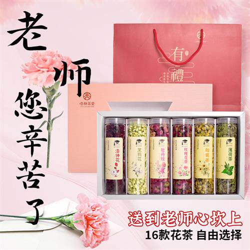 毕业礼物送老师2025新款牡丹洛神花玫瑰养生花茶礼盒教师节伴手礼