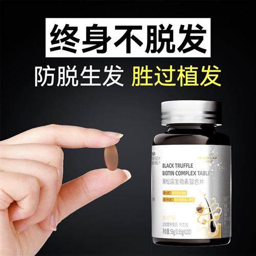 维生素b6b7生物素h防脱发生发复合b族掉头发严重吃什么官方旗舰店