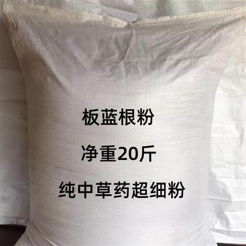 板篮根粉 养殖兽用 中药材板篮根粉 板蓝根 纯板篮根粉20斤包邮