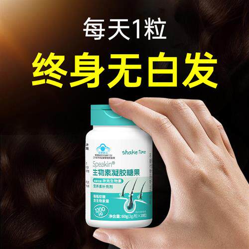 b族生物素h维生素b6b7白头发叶酸片根转黑发白发官方正品旗舰店