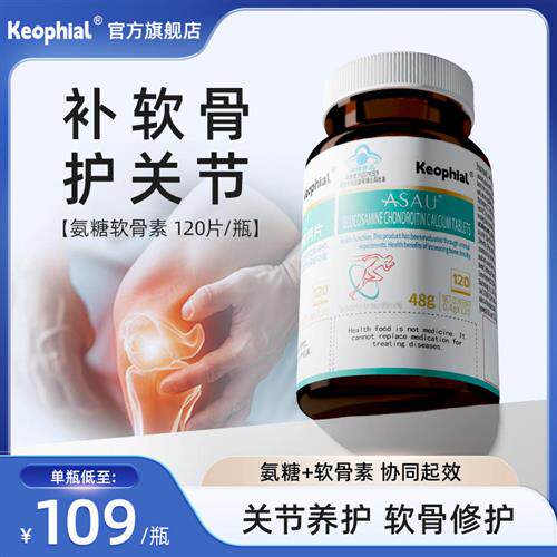Keophial氨糖软骨素钙片官方旗舰店护关节疼痛中老年人正品安糖补