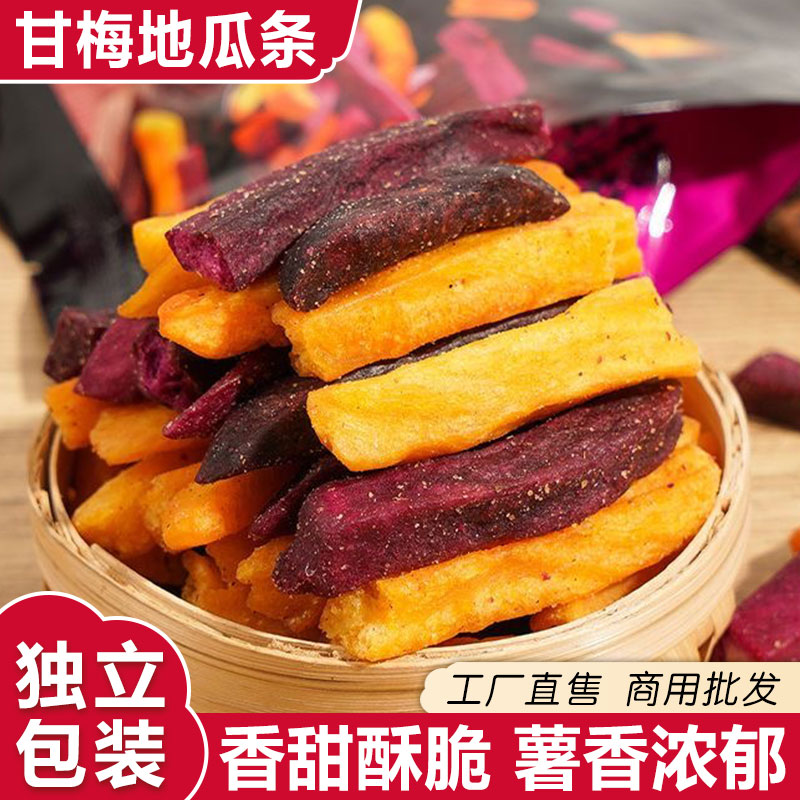 甘梅地瓜条海苔味香酥脆地瓜干紫薯双拼开袋即食休闲蔬果脆小零食