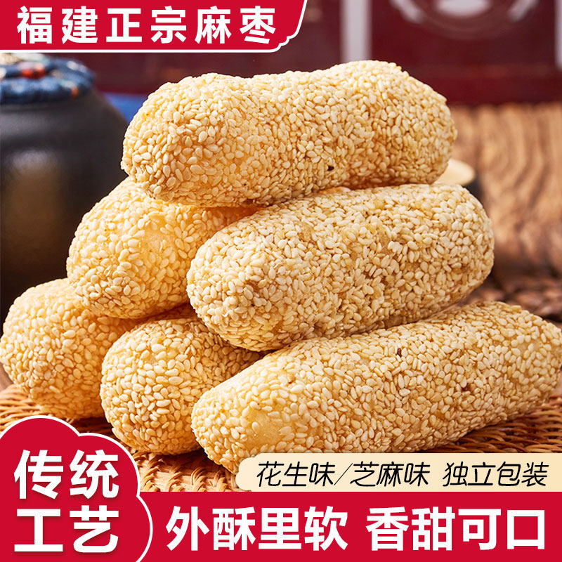 福建泉州特产芝麻花生麻枣蓼花糖酥糕点健康解馋小吃零食传统茶点