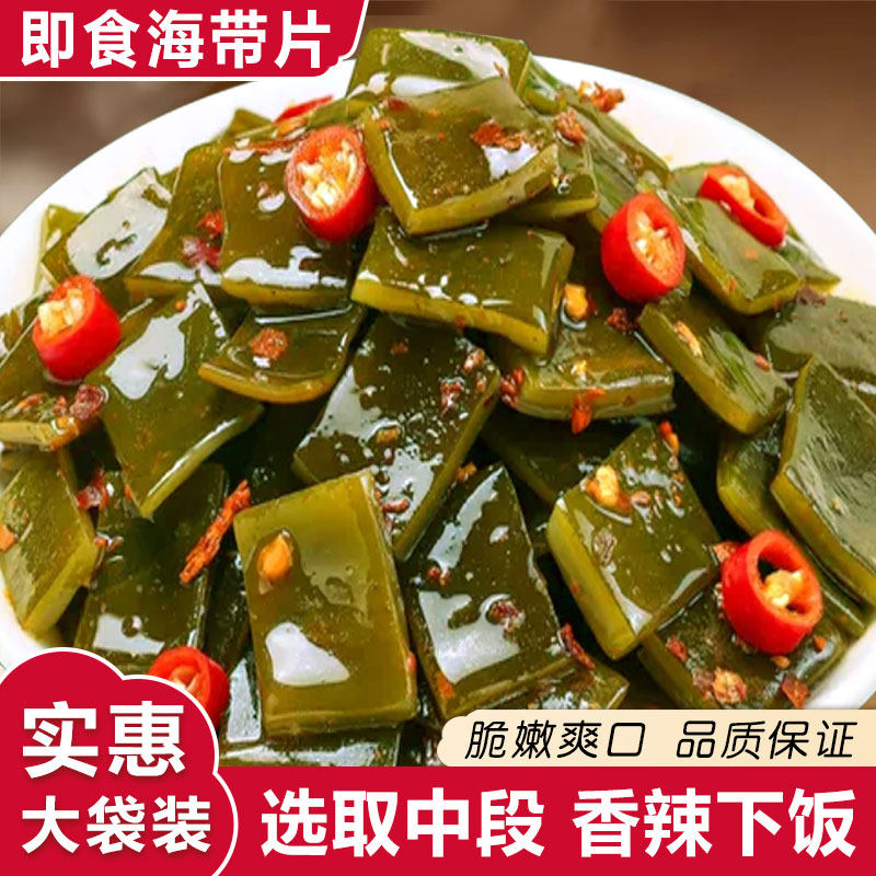 海带片结开袋即食香辣海味小零食解馋酸辣风味下饭菜即食海带片
