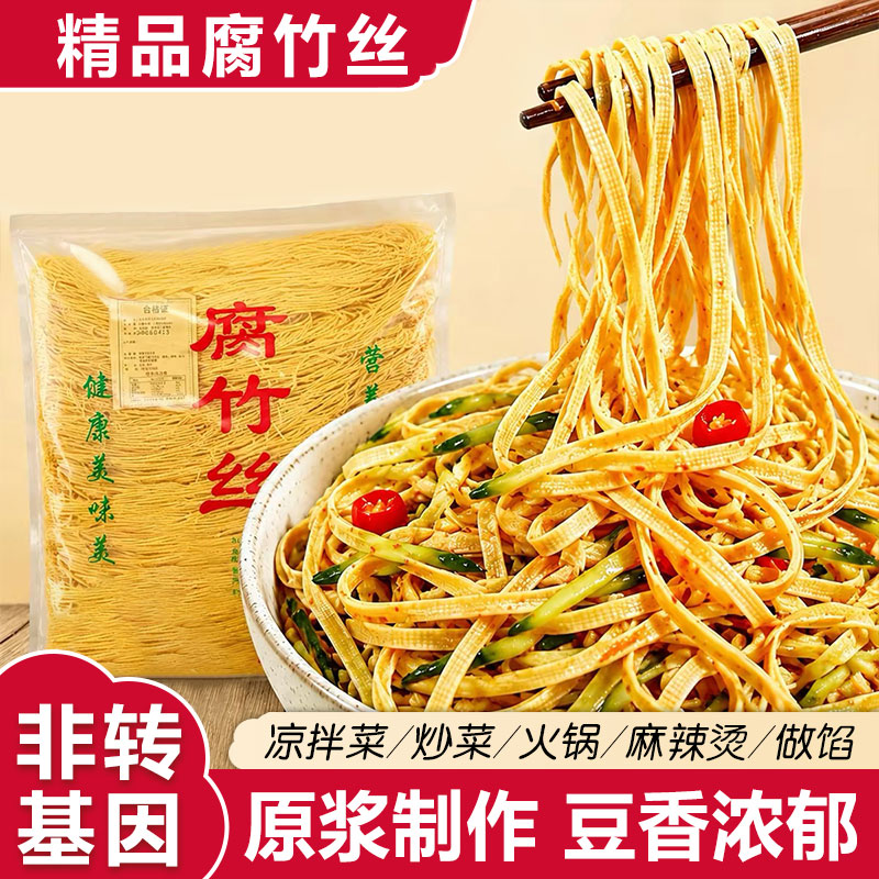 腐竹丝豆制品豆腐丝豆皮云丝凉拌菜油皮干货麻辣烫火锅素肉含盐