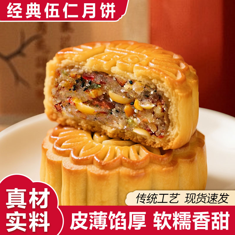 老式伍仁月饼2斤多口味荞麦蜜枣红豆中秋节送礼团购福利传统月饼