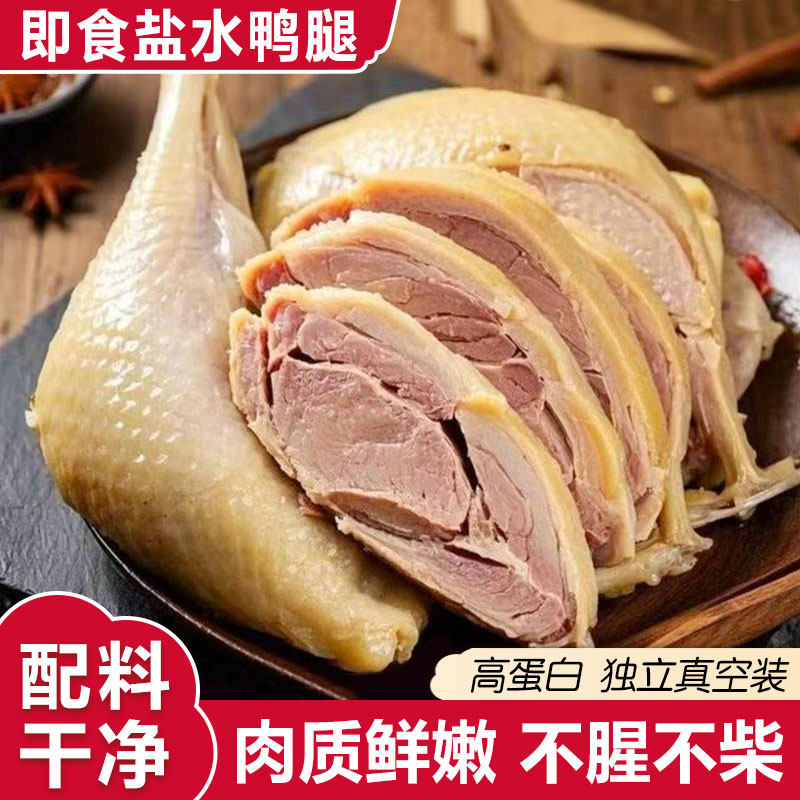 盐水鸭腿开袋即食南京风味肉类零食小吃熟食下酒菜夜宵解馋解饿