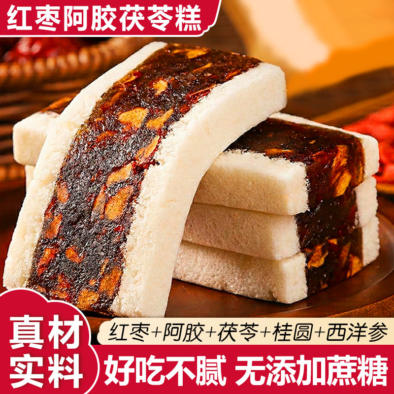 红枣阿胶茯苓糕无添加蔗糖传统糕点早餐必备小点心办公室解馋零食