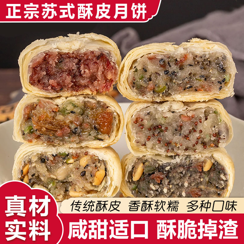 苏式酥皮月饼老式五仁中秋月饼经典多口味手工传统中秋送礼佳品