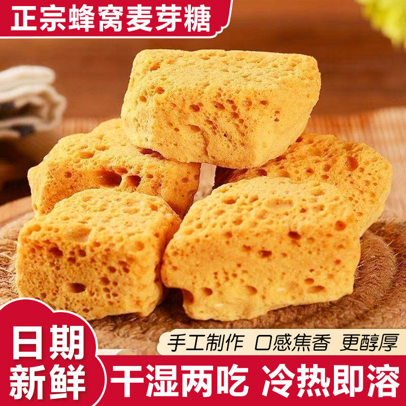 正宗手工酥脆麦芽糖叮叮糖焦糖味老式蜂窝糖灶糖糖瓜经典怀旧零食