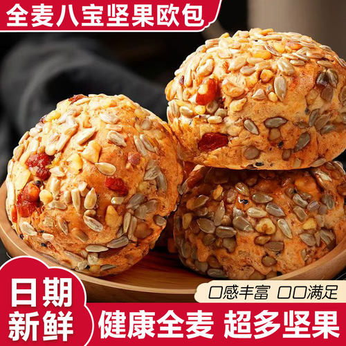 全麦坚果欧包粗粮代餐