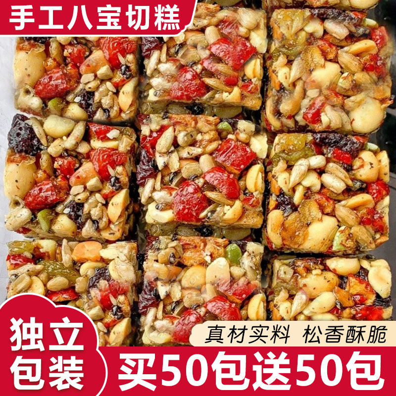 八宝手工切糕新疆特产核桃营养坚果传统糕点心零食解馋休闲下午茶