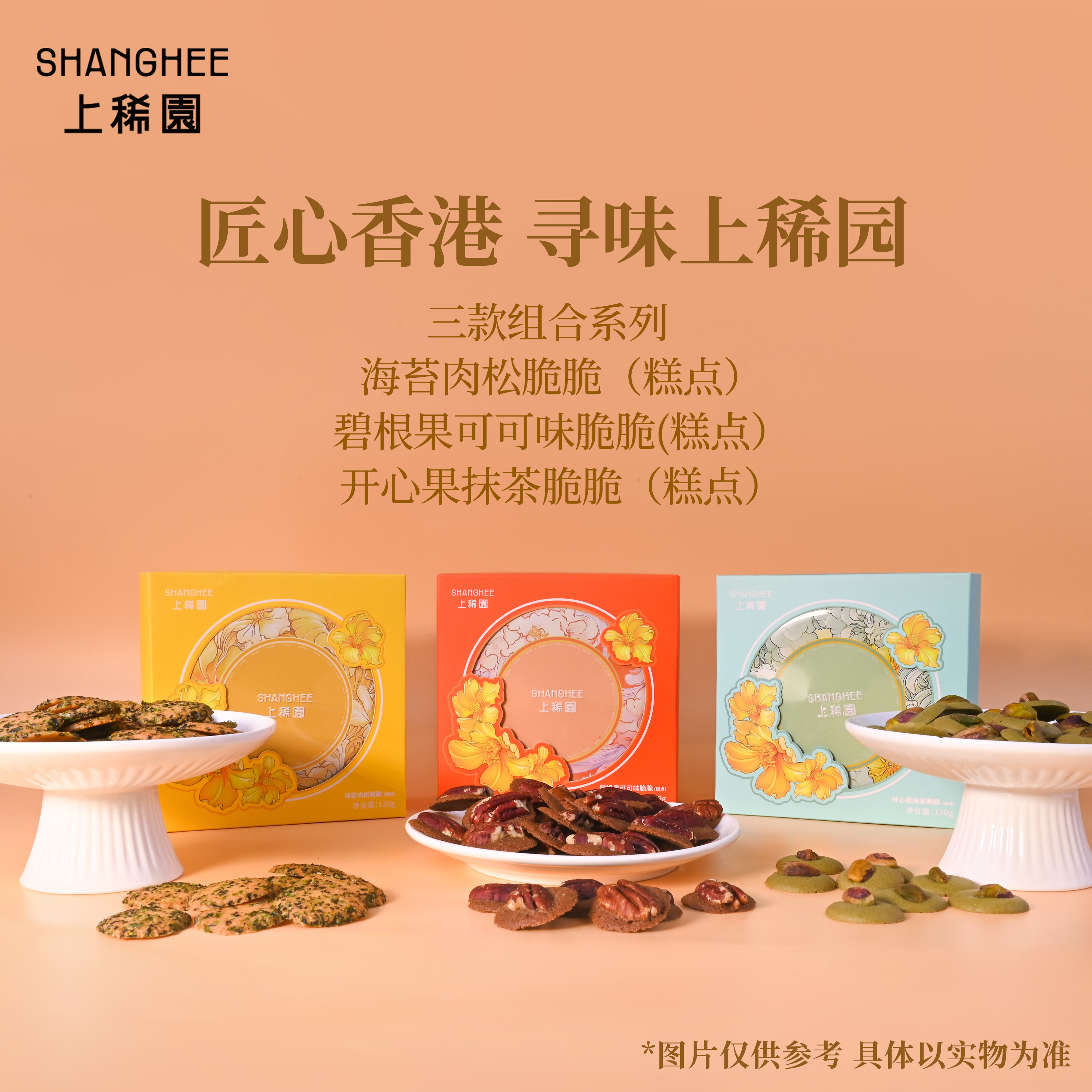 【香港上稀园】非油炸烘烤薄脆饼干120g下午茶办公室休闲解馋零食