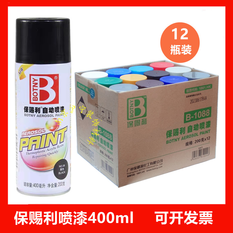 保赐利自动喷漆手摇改色金