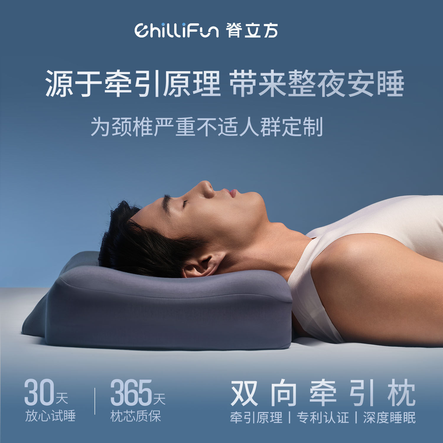 CHILLIFUN/脊立方双向牵引记忆棉枕芯护颈椎成人反弓中凹型枕头