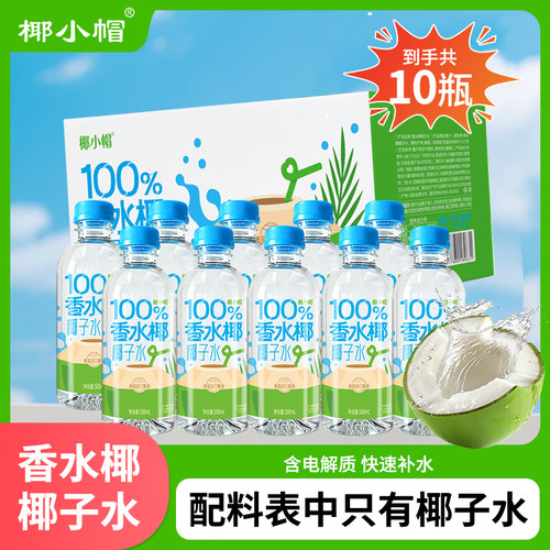 椰小帽香水椰100%椰子水天然泰国椰汁水植物饮料500ml椰汁饮料