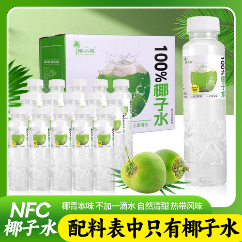 【350ml*15瓶/整箱】椰子水解渴鲜榨纯椰子100%果汁椰汁商超饮料