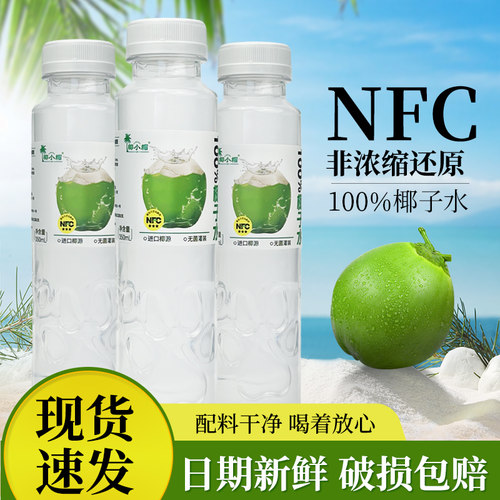 椰子水天然电解质水350ml*15瓶整箱非浓缩还原NFC椰青水