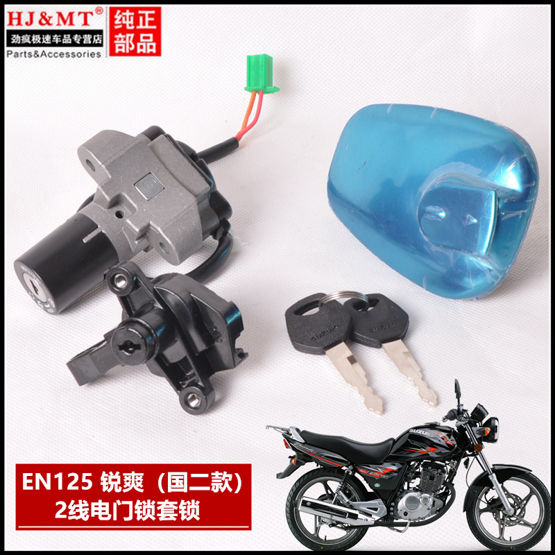 适用豪爵摩托车铃木锐爽EN125-2/2A/2F/2E套锁全V车锁电门锁油箱