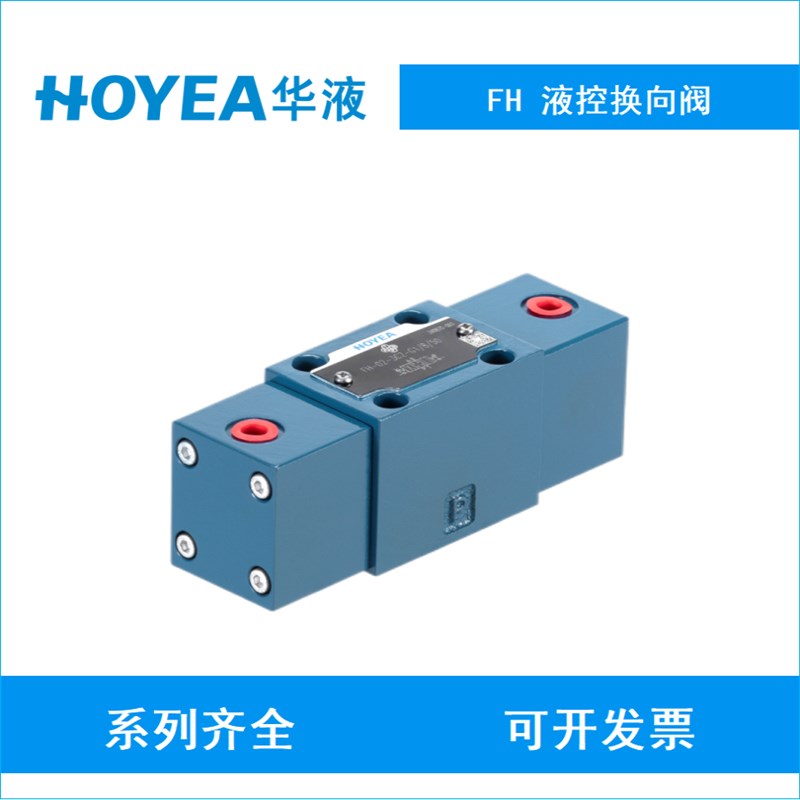 HOYEA 华液液控换向阀FH-02-3C2-G1B/8/50 FH-02-3C4 3C6 2B3B