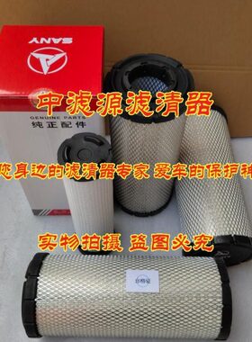 B222100000593/591空气滤芯 适用三一SY55 60 65 75C8C9-10挖掘机