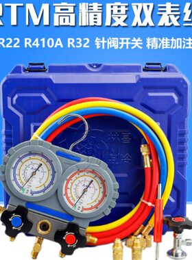 德果RTM高精度双表阀R32雪种双表N21空调维保工具R22R410A冷媒表