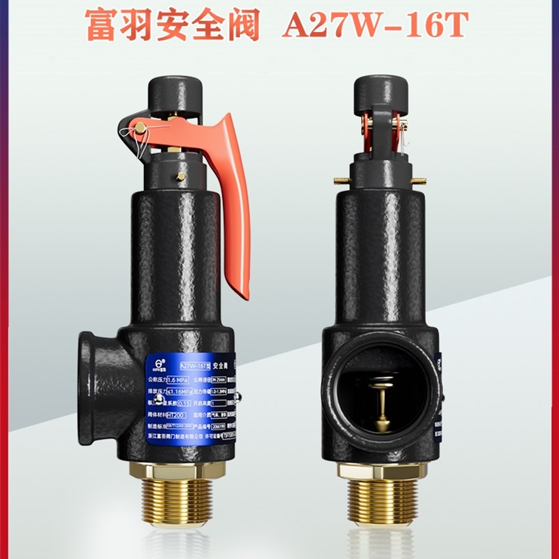 富羽a27w-10t/ a27w-16t弹簧式微起式安全阀储气罐锅U炉泄压阀A27