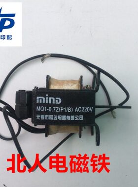无锡市明达电器有限公司牵引电磁铁 MQ1-0.7Z(P1/B) 127V 36V