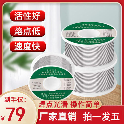 【拍一发五】新型不锈钢焊锡y丝打火机焊丝家用免电烙铁焊丝B
