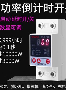 定时38自动断电开关时延0220倒VV单相三抽水机断电开关时计相水泵
