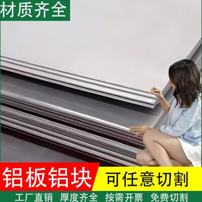 铝板加工定制6061铝合金板7075铝合金板材铝片铝块型材2a12铝板材