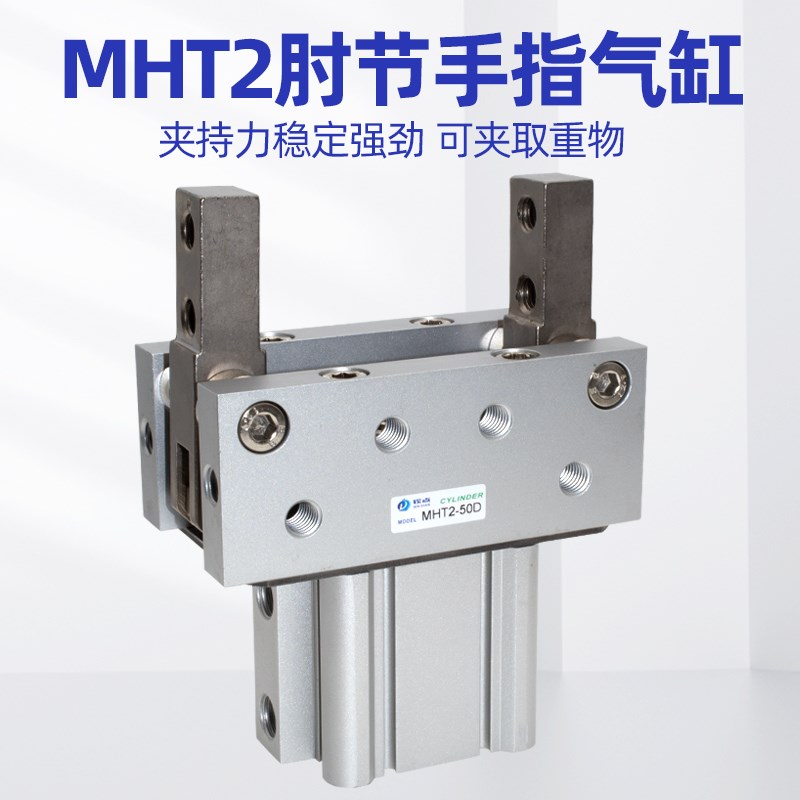 肘节型气动b手指气缸MHT2-32/40/50/63DZ夹爪气爪支点开闭型机械