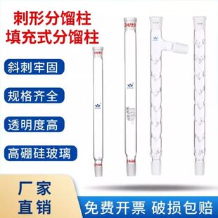 钰杨具支刺形分馏柱300mm24*3/200mm19*3/100mm19*3垂刺分馏柱实