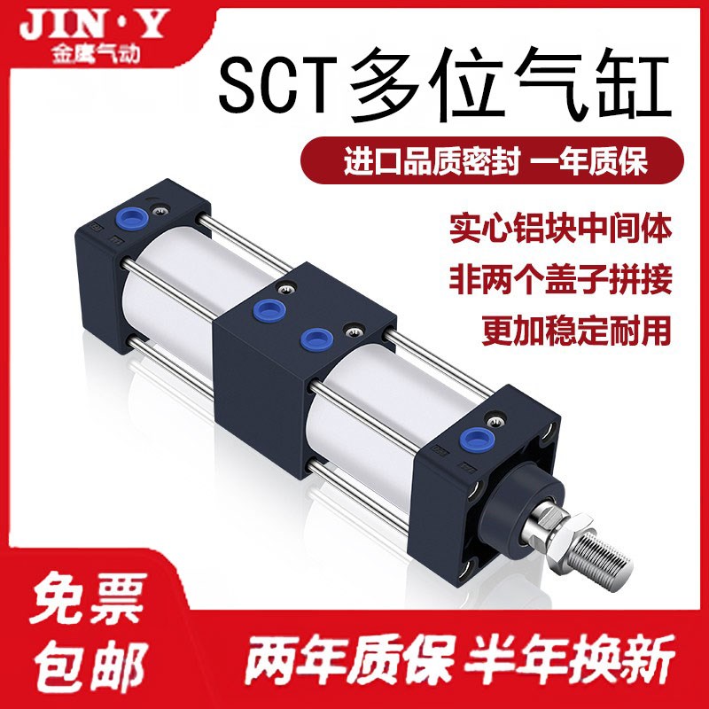SCT倍力双行程气缸SCT32/40/50/63/8K0/100多位置增压大推力气缸