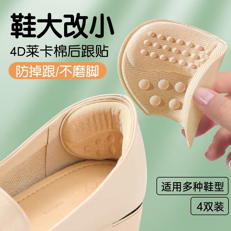 后跟贴防c掉跟乐福鞋皮鞋脚后跟防磨脚贴鞋大改小神器高跟鞋半码