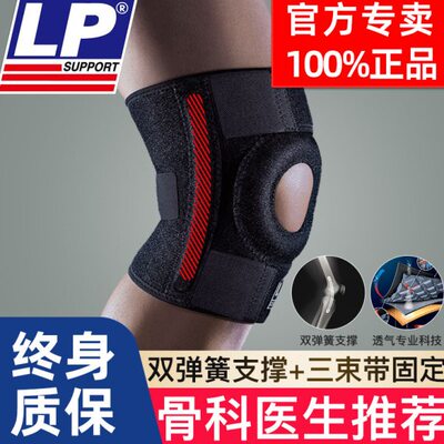 LP733CA护膝运动男专业膝盖髌骨带错位软化十字韧带半月板损伤女