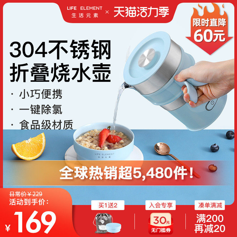 生活元素旅行折叠便携式s电热烧水壶不锈钢自动断电小型保温一体