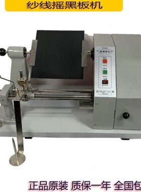 YG381A摇黑板机工程摇黑板机现货 黑板纱线外观摇黑板机配件设备