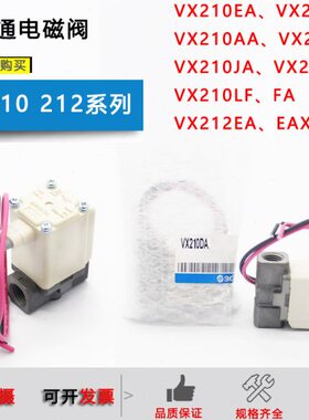 原装电磁阀VX210EA/AAXB/VX210EZ1B/VX240HA/JA/FA/LA/BA/VX212EA