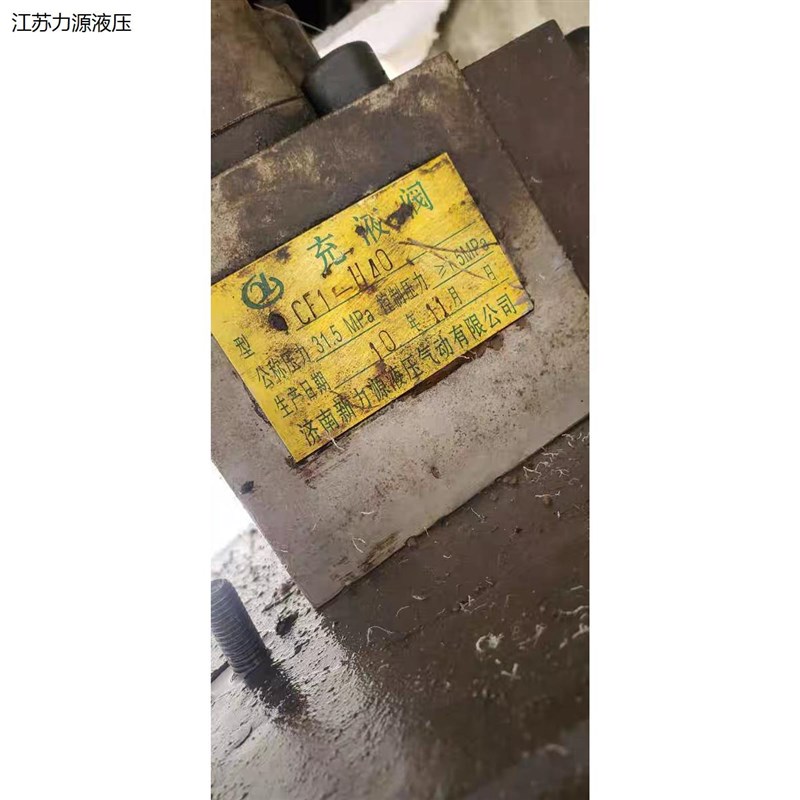 济南新力源液压气动s有限公司充液阀CF1-H40