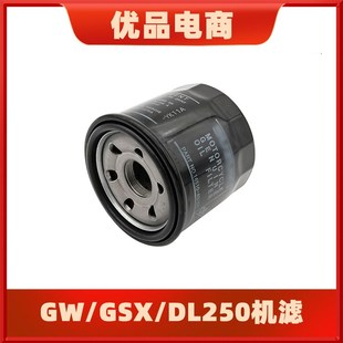 GSX DL2v50 600R大R小R中R机油格机油滤芯机滤 GSX250R 适用GW250