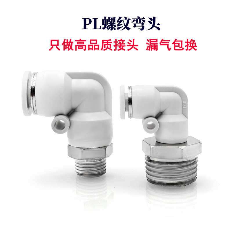 气管L型螺纹弯通接头PL/APL4/6/8/10/12/16-M5/01T/02/3/4直角接