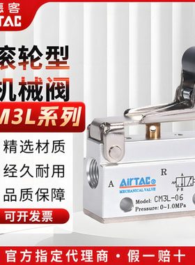 原装亚德客单向滚轮型机械阀CM3L-05  CM3L06 CM3L08 气阀