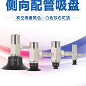 50黑白吸盘 工业机械手真空吸盘侧进气金具PAT 包邮