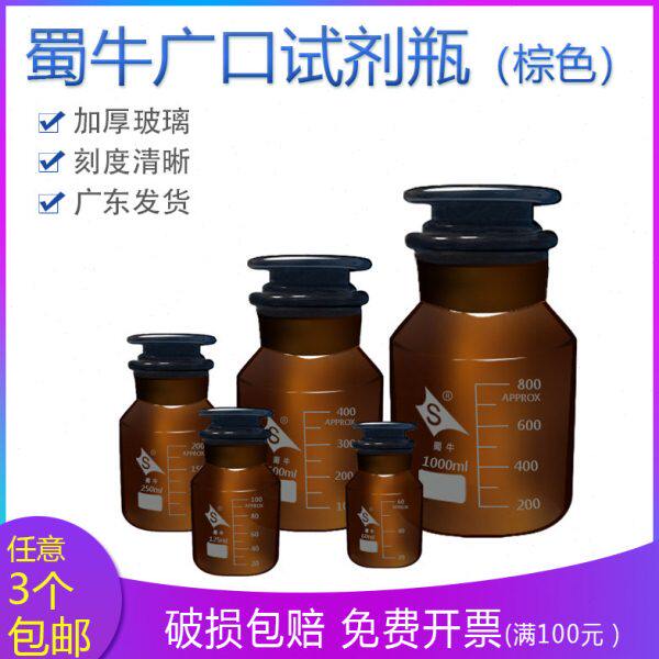 蜀牛广口试剂瓶黄大口瓶玻璃瓶实验棕色磨口125ml250ml500ml厚实