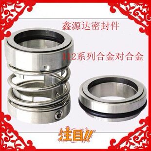 机械密封112-50W.W合金对合金 水泵密封件密封圈油封密封件氟胶